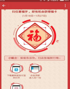 支付宝富强福在哪里扫？富强福获取攻略