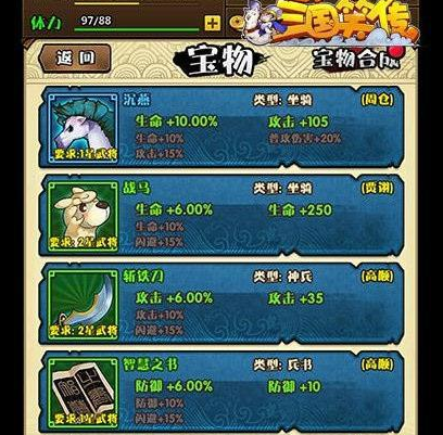 三国笑传宝物系统碎片抢夺介绍 宝物系统介绍