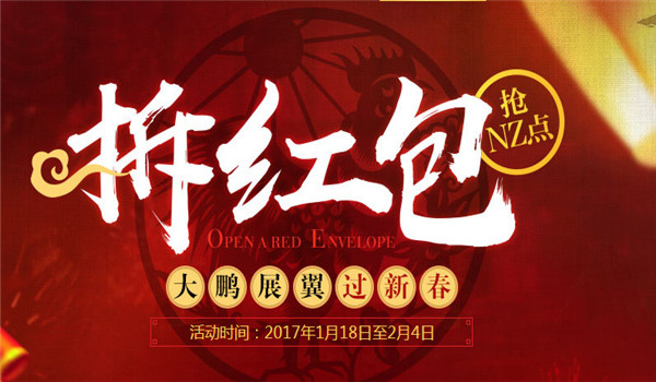 逆战2017新春拆红包活动 逆战新年红包领取地址