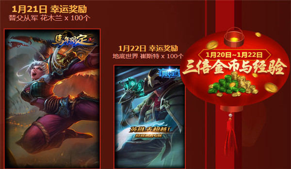 lol幸运福袋什么时间开启 lol幸运福袋活动介绍