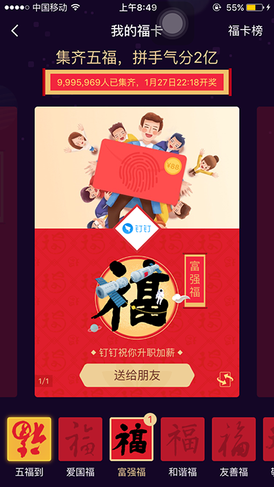 2017年支付宝钉钉福卡答题拿红包答案一览