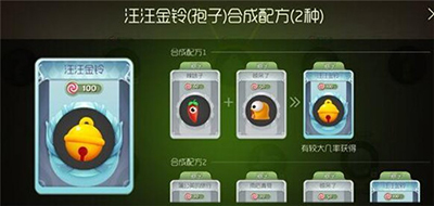 球球大作战汪汪金铃皮肤怎么获取？球球大作战汪汪金铃合成攻略
