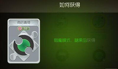 球球大作战雨后清荷碎片怎么获取？