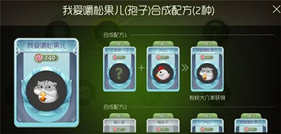 球球大作战我爱嚼松果儿孢子怎么合成？