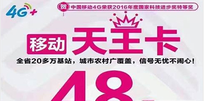 什么是移动天王卡？移动天王卡收费标准一览