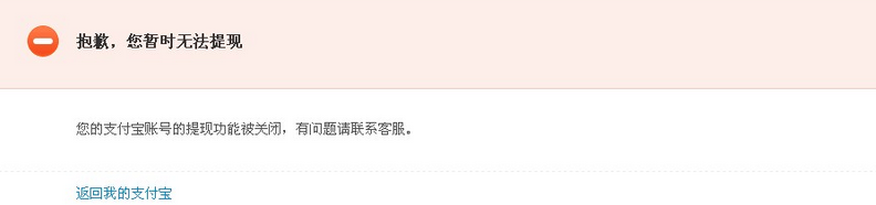 支付宝提示“抱歉，您暂时无法提现”快速解决方法