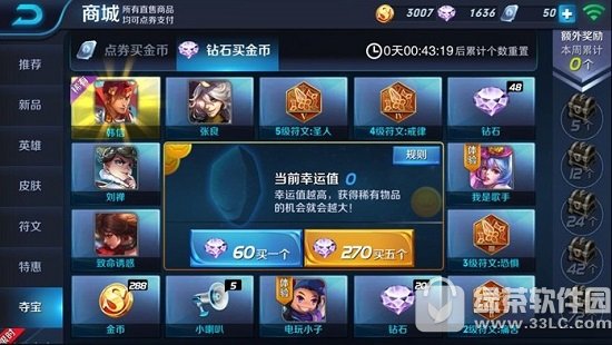 王者荣耀夺宝幸运值多少满 王者荣耀夺宝技巧