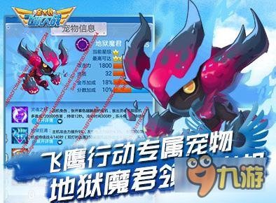 全民飞机大战地狱魔君怎么得 地狱魔君属性技能怎么样