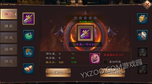 剑网焚天锻造系统功能介绍