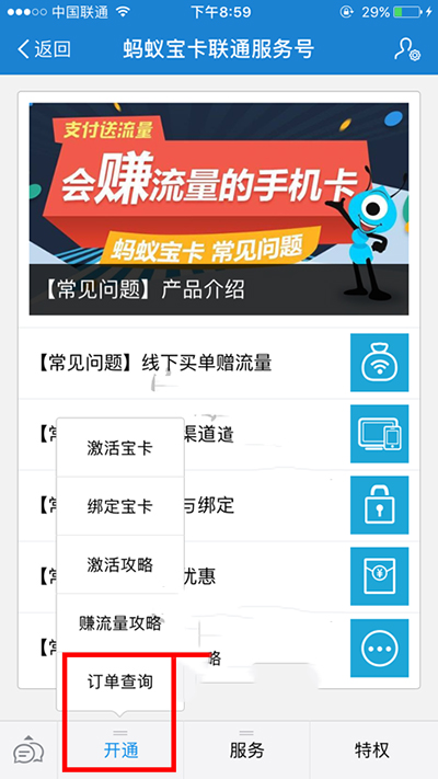蚂蚁宝卡申请后办卡进度怎么查