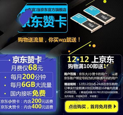 京东大赞卡申请靓号方法