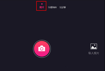 美拍怎么给照片添加表情文？
