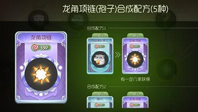 球球大作战龙角项链孢子皮肤怎么合成？