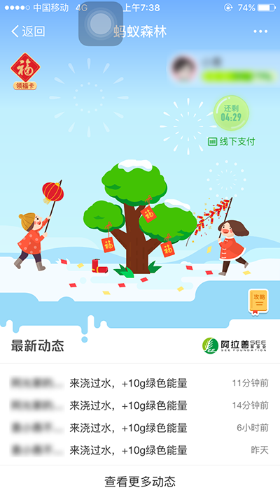 2017支付宝集福蚂蚁森林怎么获得福卡？