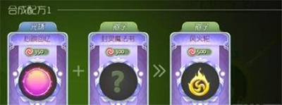 球球大作战风火轮孢子合成攻略