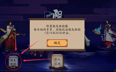 阴阳师手游体验服资格怎么申请？体验服和正式服有什么区别？