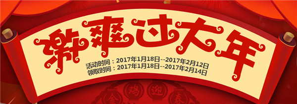 cf激爽过大年大礼包领取网址 cf激爽过大年2017活动地址汇总