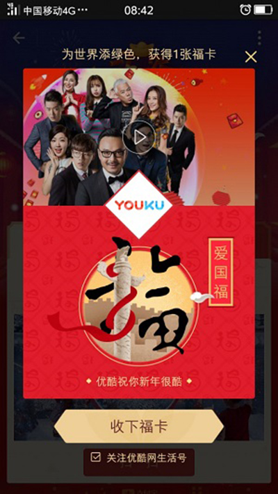 支付宝蚂蚁森林浇水怎么获得福卡？