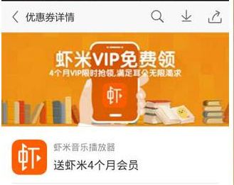 虾米音乐vip红包怎么领？虾米音乐vip红包口令介绍