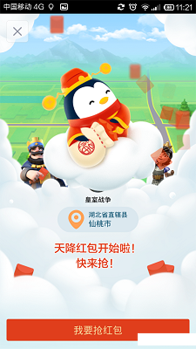 2017QQ天降红包定位可以改吗？QQ天降红包定位怎么改？