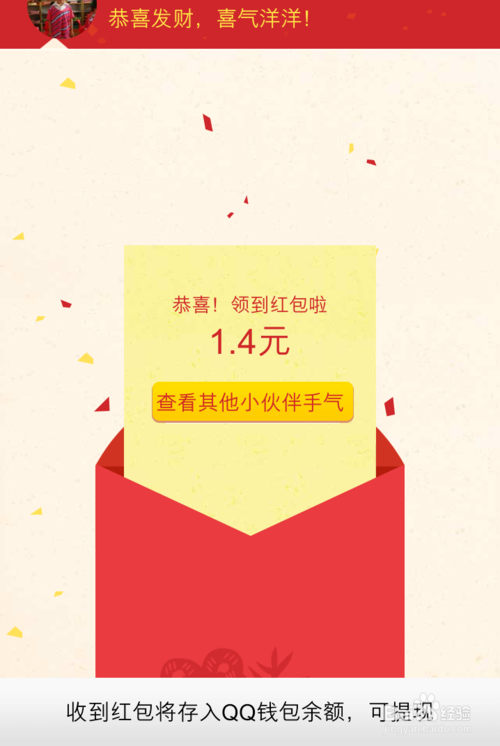 qq红包怎么提现？qq红包提现要多久到账？
