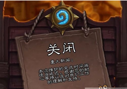 炉石传说补偿奖励是什么？炉石传说回档补偿在哪里领