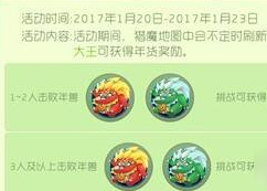 球球大作战全民打年兽 击败可得年货大奖励