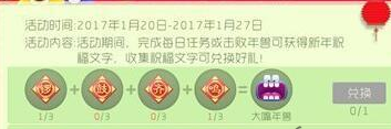 球球大作战新春集字活动兑换奖励表 助你拿好礼