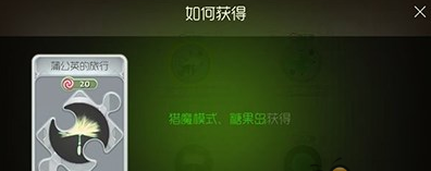 球球大作战蒲公英的旅行孢子碎片合成攻略