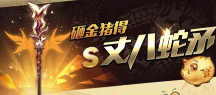 极限三国砸金猪得神兵名将 一将难求