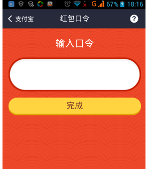 支付宝红包口令可以输错多少次？支付宝红包口令多久才能解锁