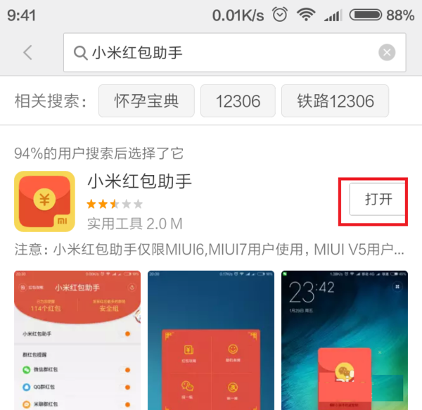 qq红包如何设置提醒功能？如何取消qq红包提醒功能