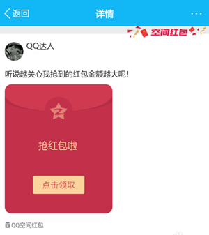 qq打赏红包怎么加密？qq空间红包打赏怎么领
