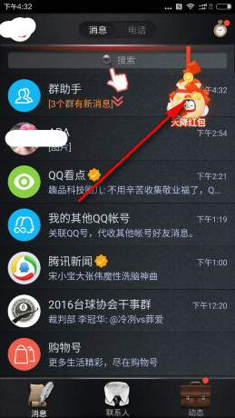 qq天降红包怎么没有？qq天降红包猜不中怎么办？