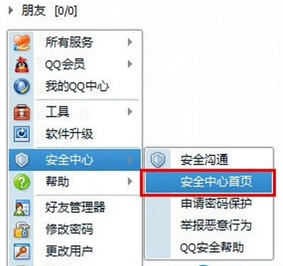 qq发红包怎么解除保护模式？