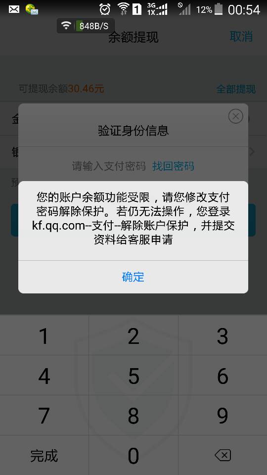 qq红包余额功能受限怎么办？qq红包余额功能受限