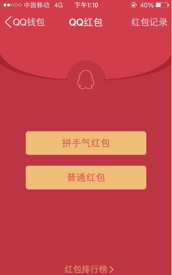 手机qq红包怎么开黄钻？qq黄钻红包怎么用