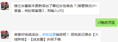 cf手游楼兰古墓版本更新添加了哪位女性角色？