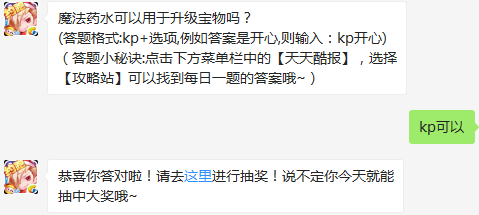 天天酷跑魔法药水可以用于升级宝物吗？