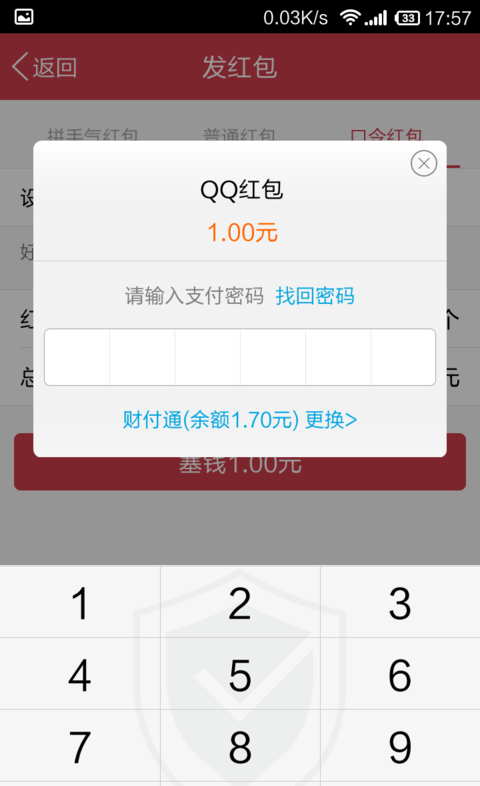 qq发红包怎么免密码支付？qq免密码支付发红包方法