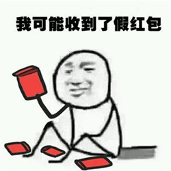 我可能是假的是什么梗？我可能是假的表情包大全
