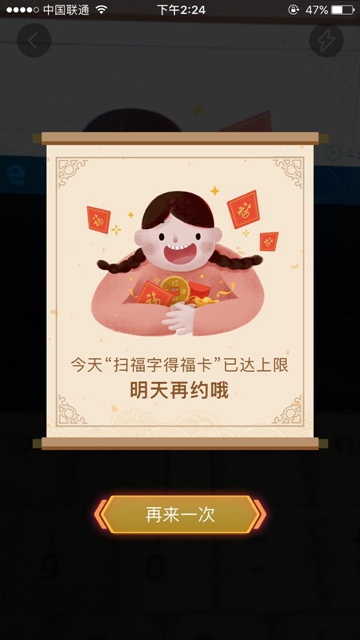 支付宝集五福提示“今天扫福字得福卡已达上限”是怎么回事？