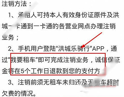 洪城乐骑行怎么退押金？洪城乐骑行押金退还方法