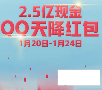 qq天降红包每天什么时候可以开抢？