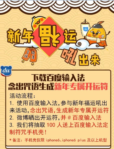 百度输入法新年专属开运符怎么玩？