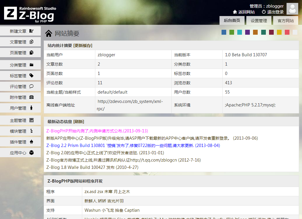 老牌博客系统Z-BlogPHP 发布1.5.1