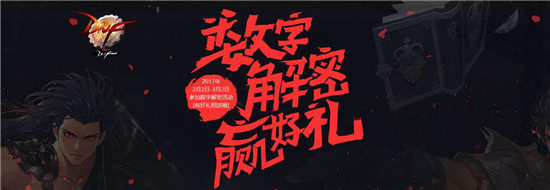 dnf数字解密2月6日答案暗号 dnf2017数字解密2月活动答案
