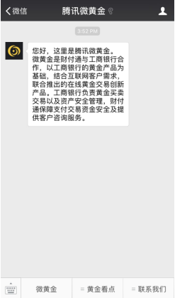 腾讯微黄金在哪里？腾讯微黄金怎么玩？