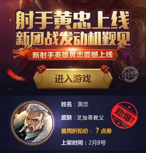 王者荣耀黄忠什么时候上线？王者荣耀黄忠上线时间介绍