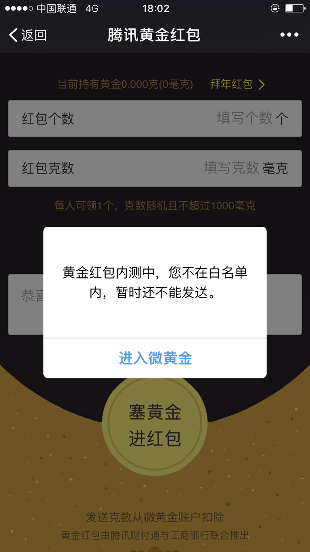 微信黄金红包：发的就是真黄金？